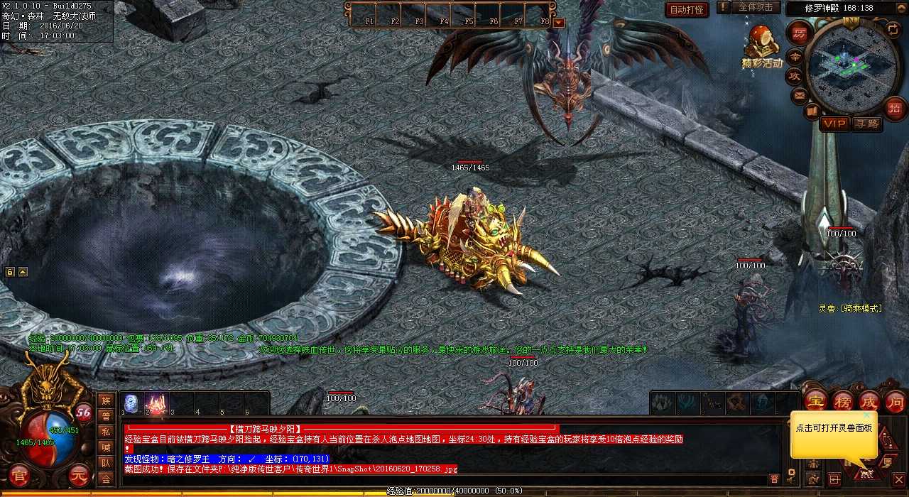 热血传奇sf中的道士:永远的小天使